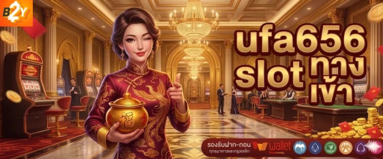 ufa656 slot ทาง เข้า